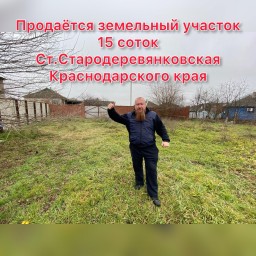 Продаётся земельный участок 15 соток, ст.Стародеревянковская Краснодарский край